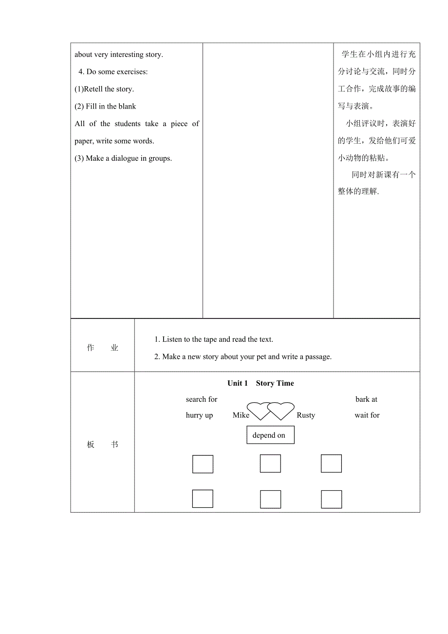 武媛教学设计.doc_第4页