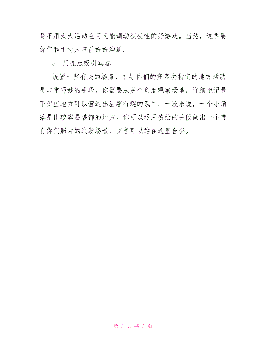 微型婚礼的策划方案_第3页