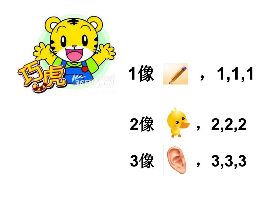 小班认识数字4ppt课件_第2页