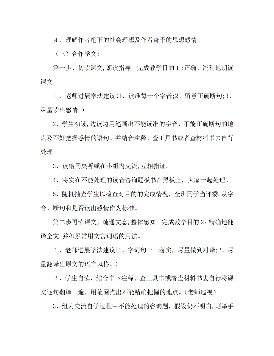 教案人教版八年级语文桃花源记4_第2页