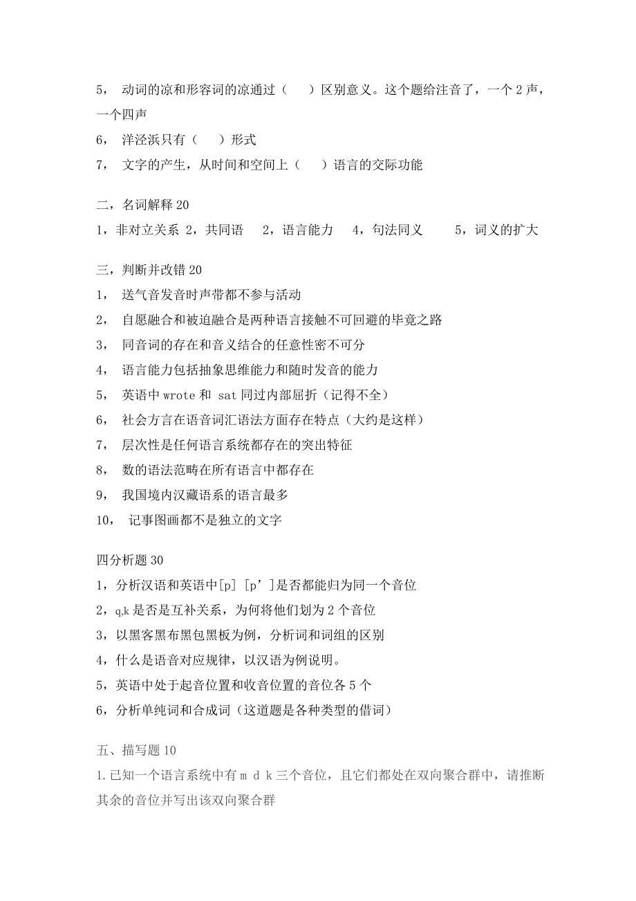 2011年北京语言大学语言学及应用语言学专业真题_第4页