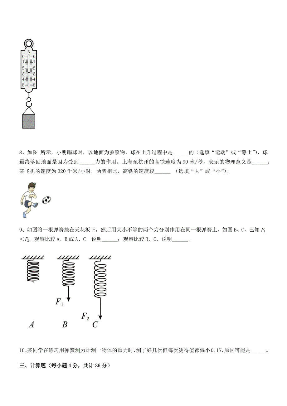 2019学年人教版八年级上册物理第七章力同步训练试卷完整.docx_第4页