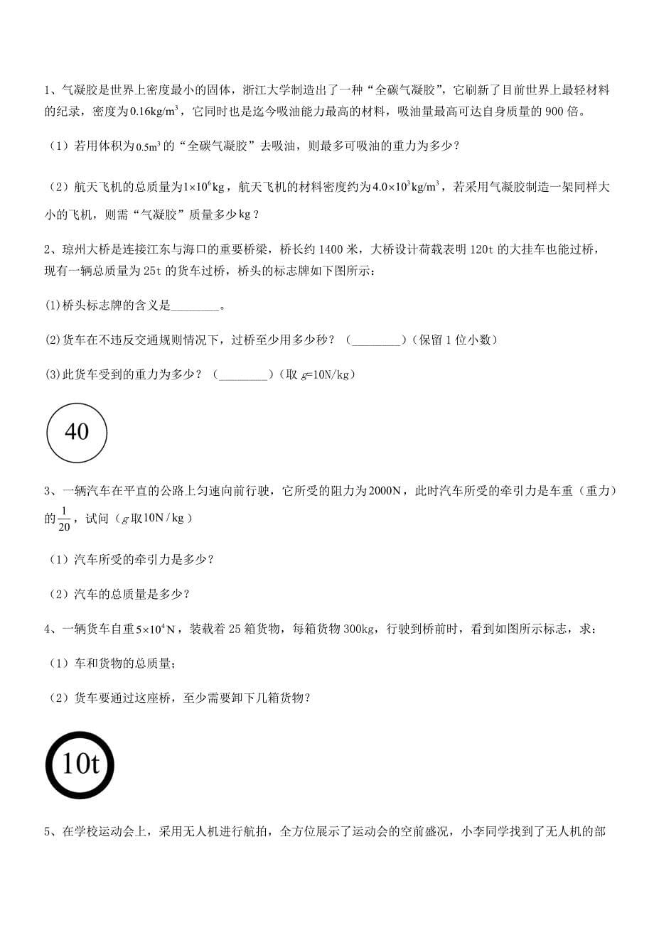 2019学年人教版八年级上册物理第七章力同步训练试卷完整.docx_第5页