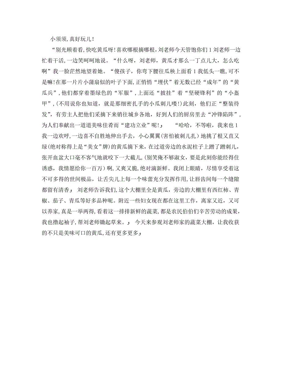 小学生暑期社会实践活动心得体会小学生暑期社会实践总结_第3页