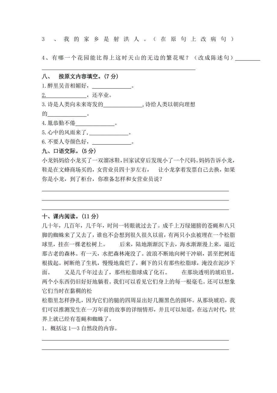 人教版四年级下册语文期末试卷(2020最新版)_第2页