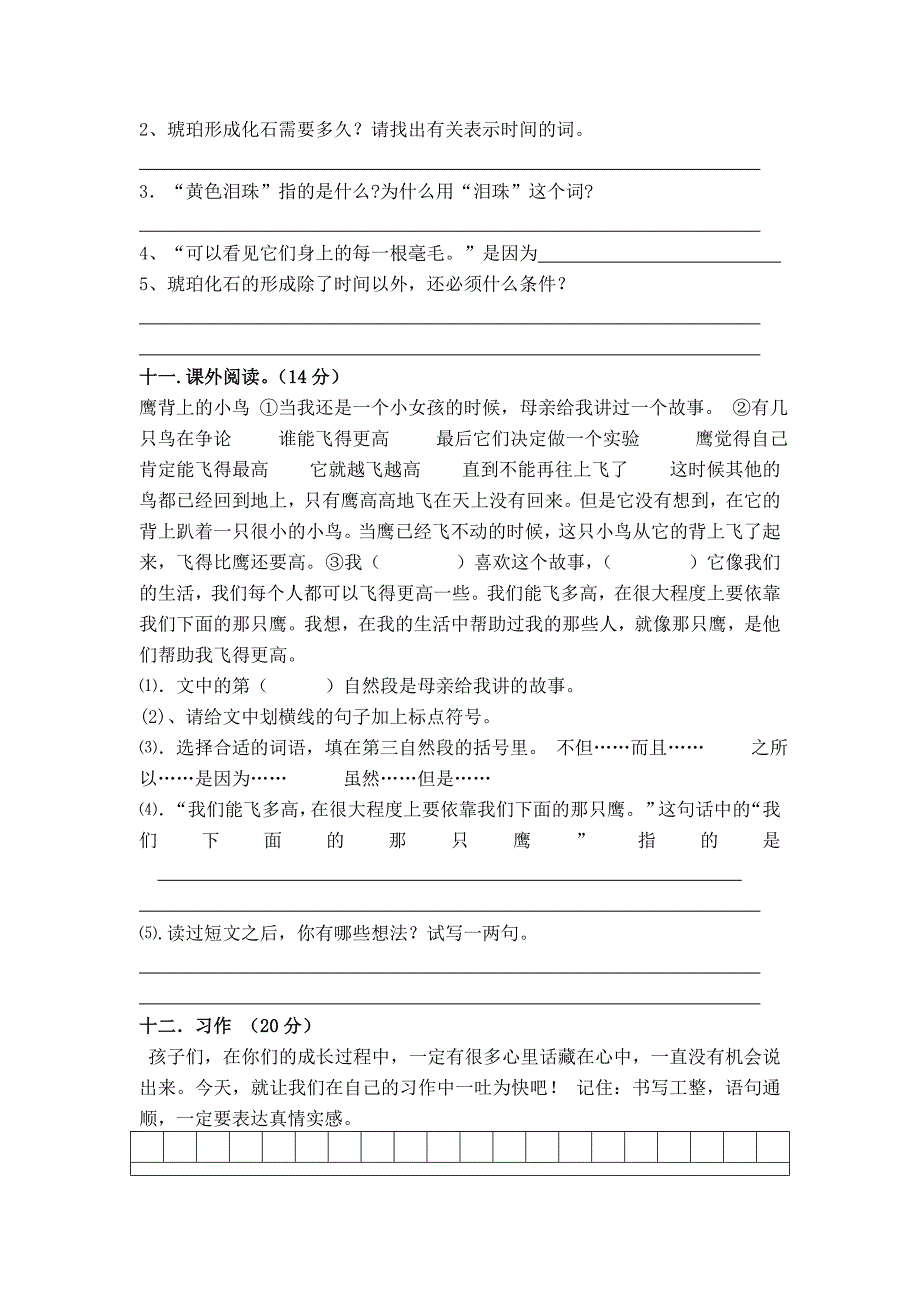 人教版四年级下册语文期末试卷(2020最新版)_第3页