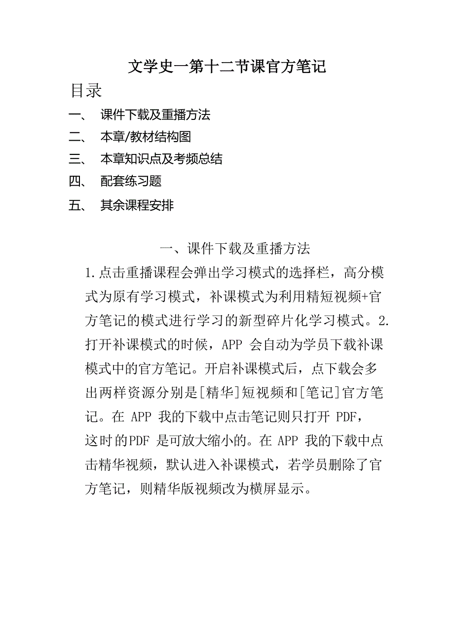 文学史一官方笔记12_第1页