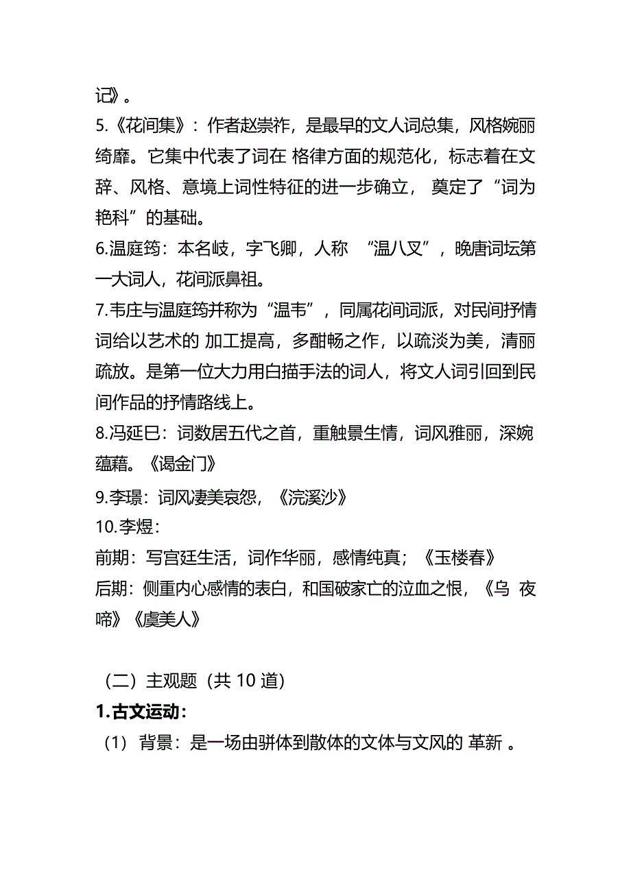 文学史一官方笔记12_第4页