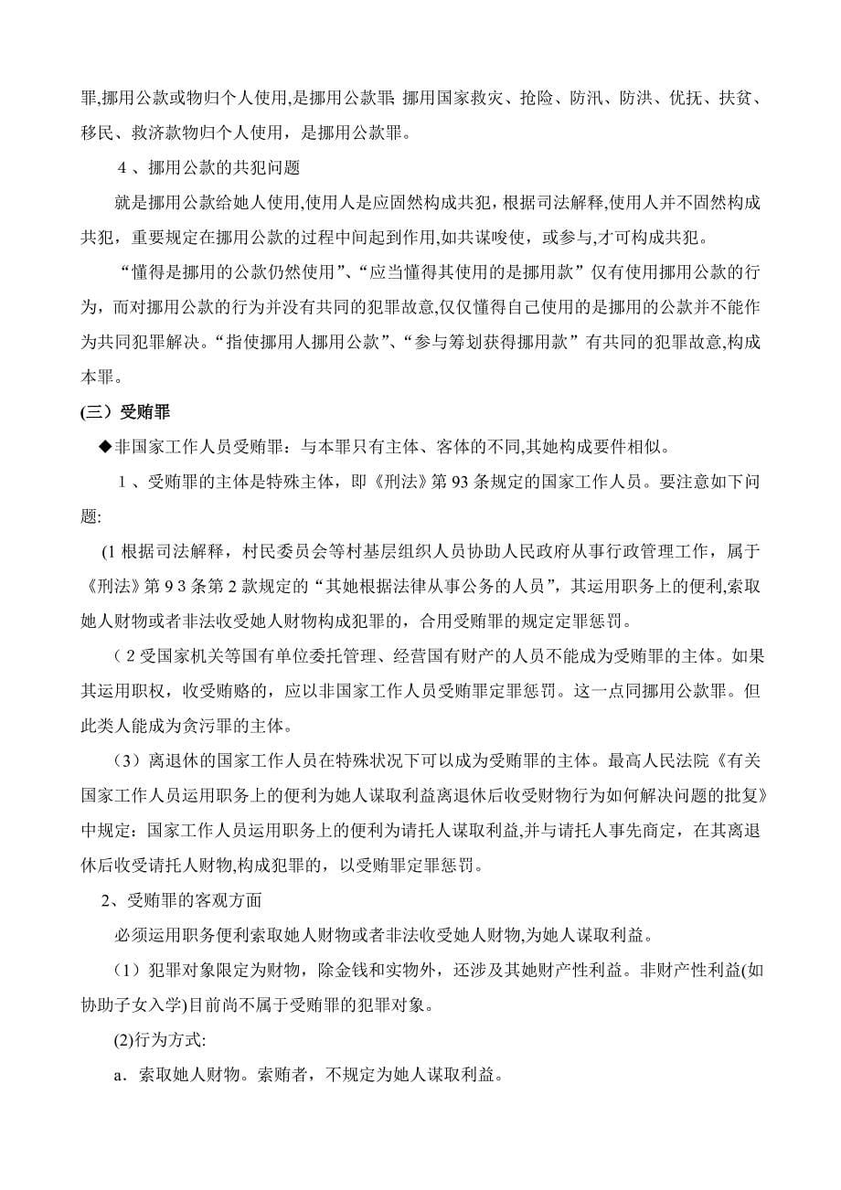 刑法分论专题5 贪污贿赂罪_第5页