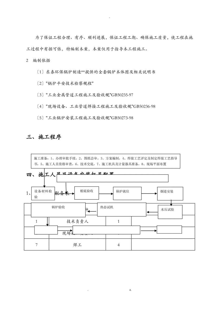 余热锅炉安装施工方案及对策7吨_第3页