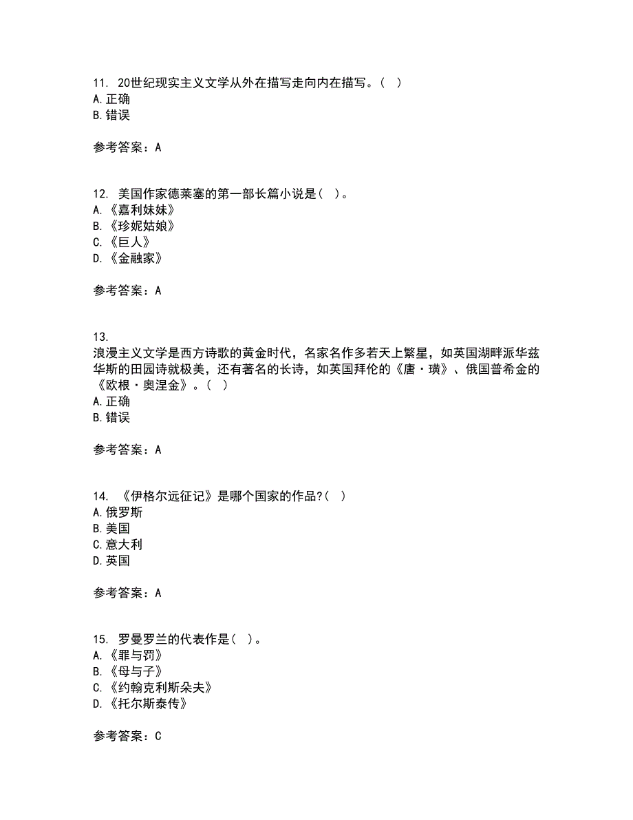 福建师范大学21秋《外国文学》史综合测试题库答案参考60_第3页