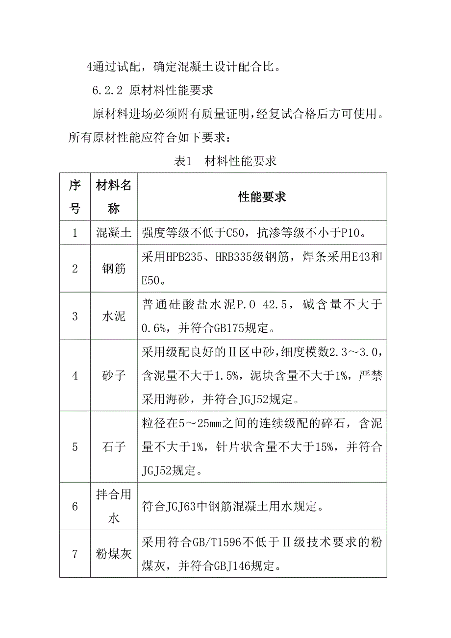 预制钢筋混凝土管片生产工艺工法_第4页