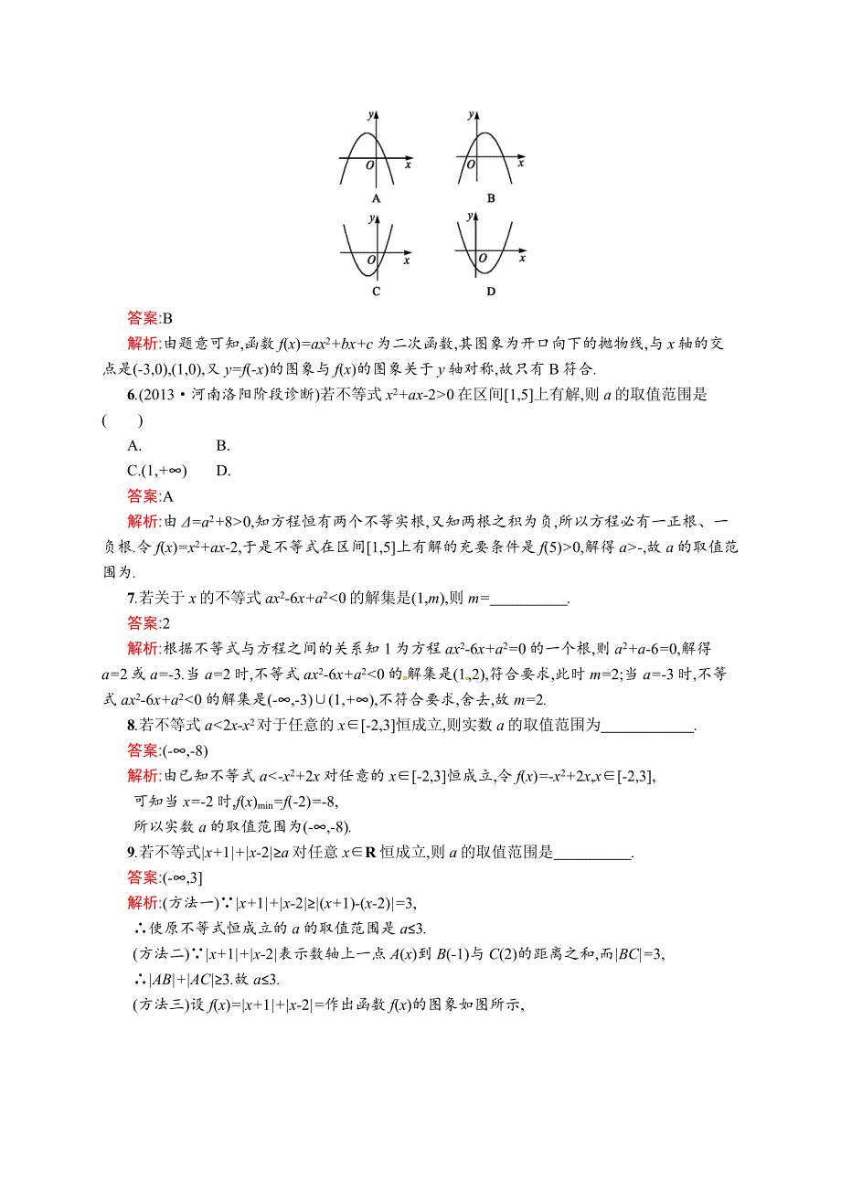 数学高考复习第2讲　不等式的解法_第2页