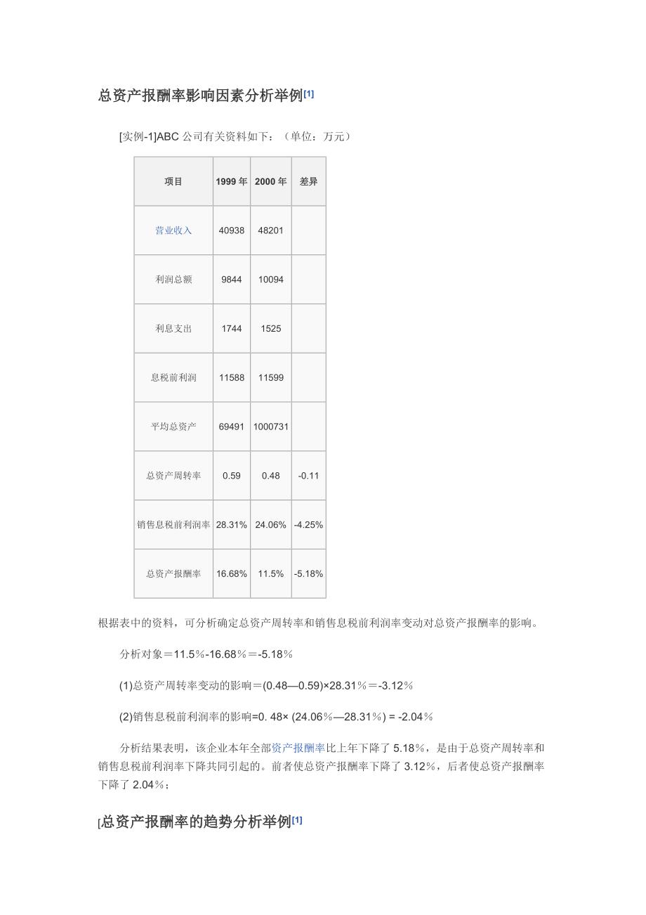 总资产报酬率的计算.doc_第3页