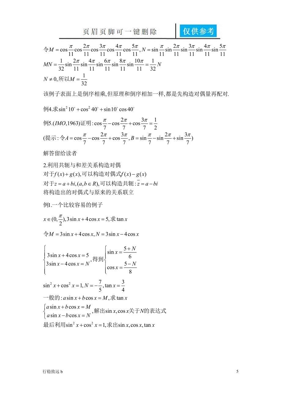 倒序相加法行稳书屋_第5页