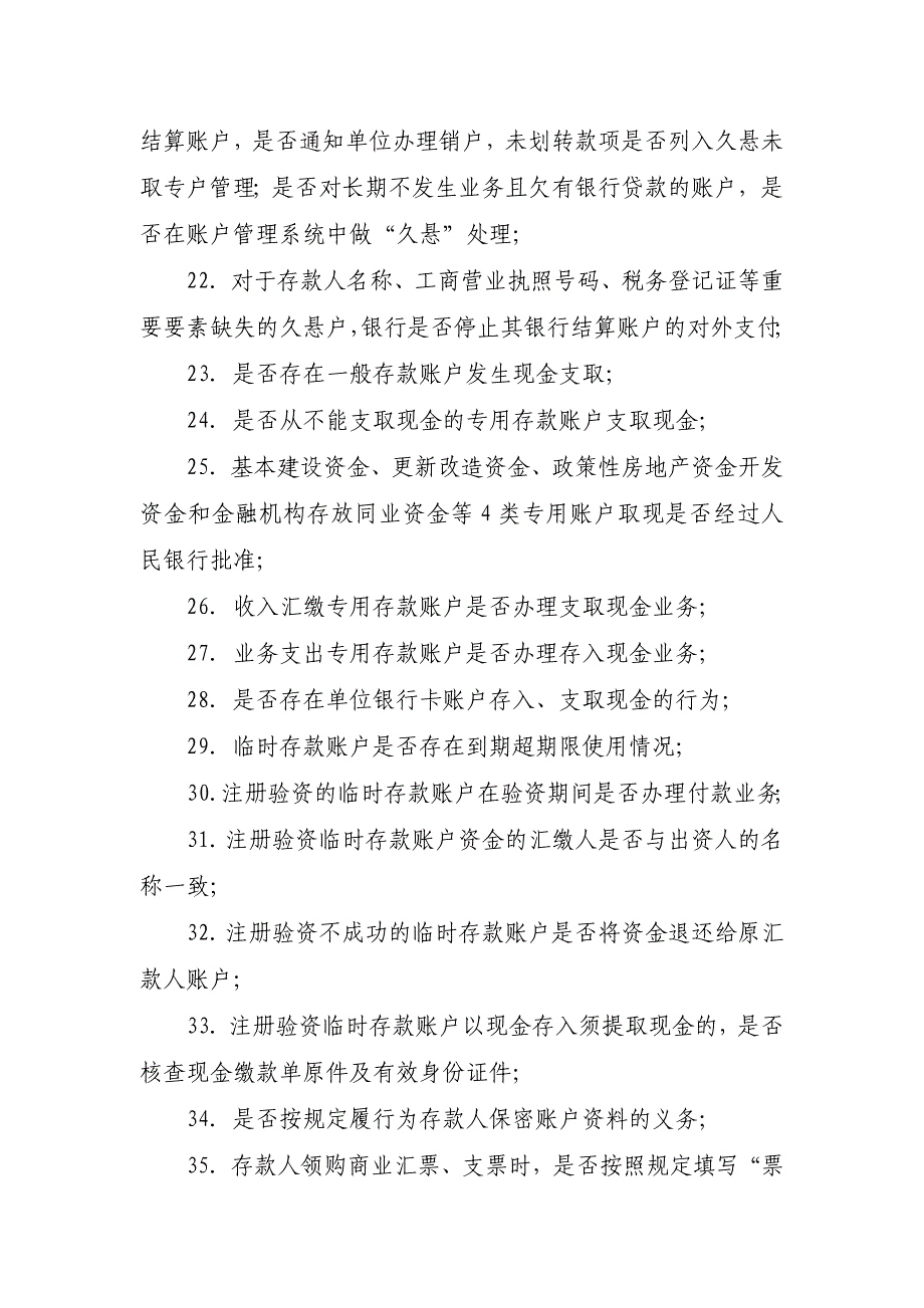 抚州市农村信用社人民币银行结算账户管理自查自纠实施_第4页