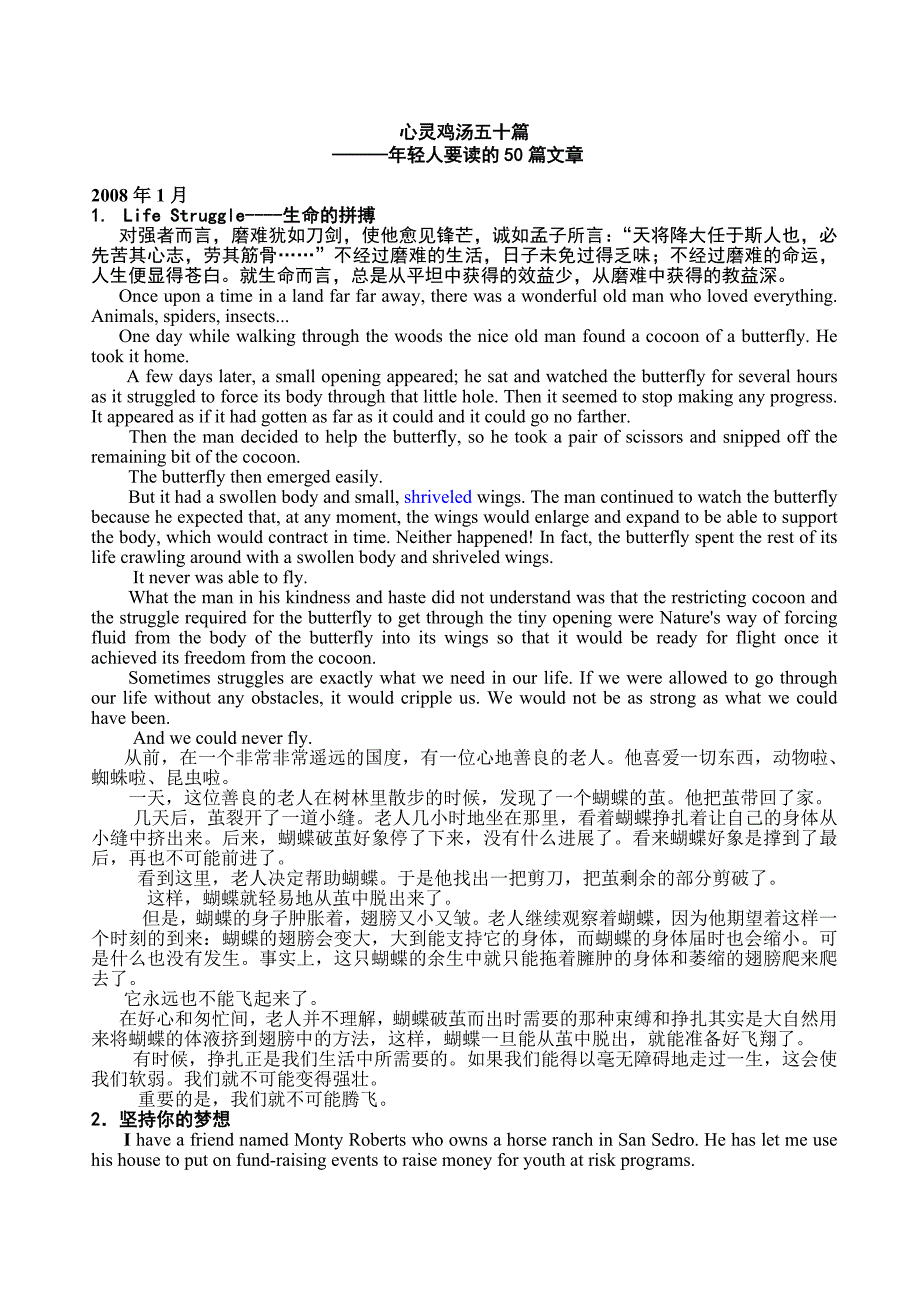 (完整版)心灵鸡汤五十篇(中英文).doc_第1页