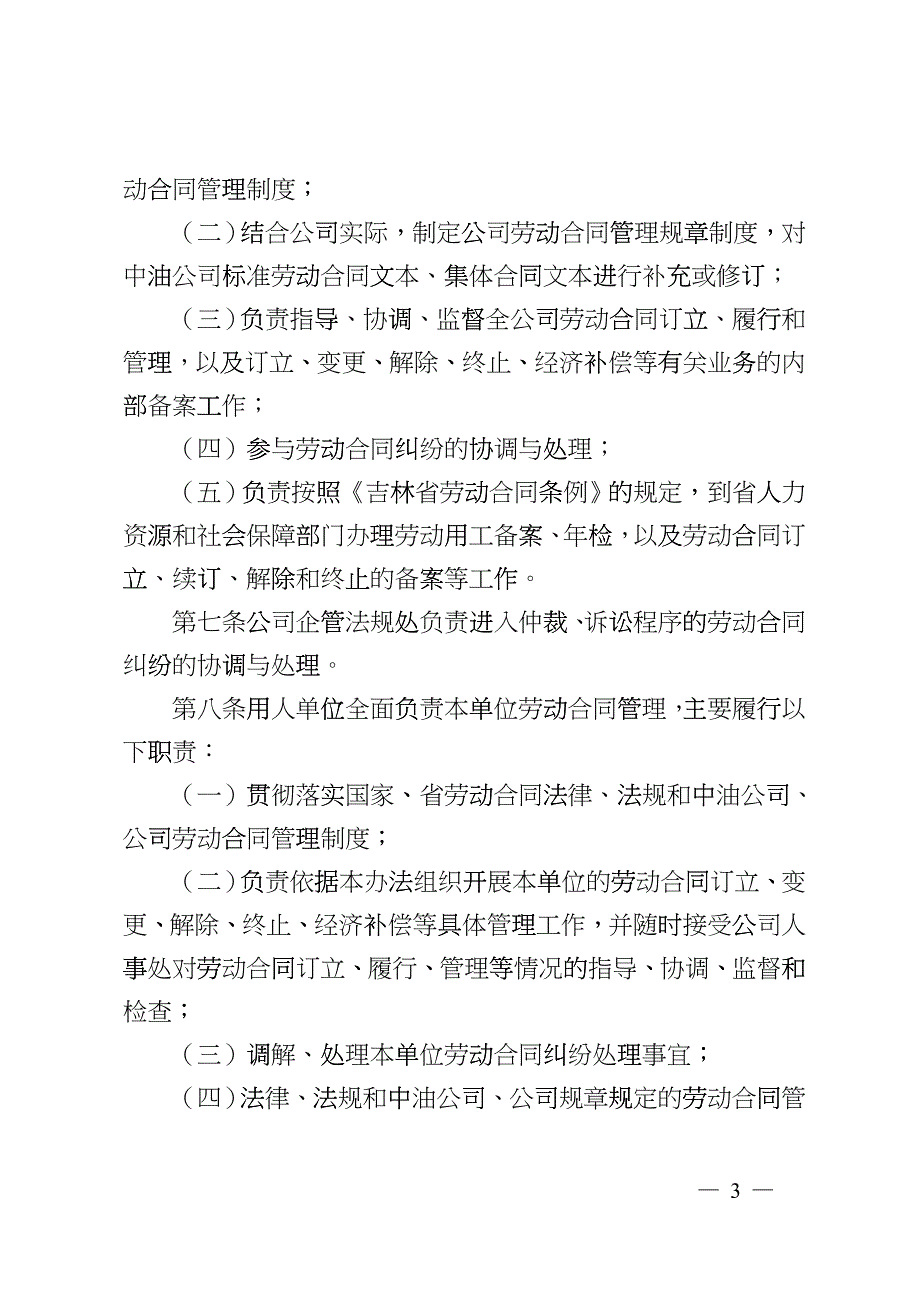 吉林油田公司劳动合同管理办法_第3页