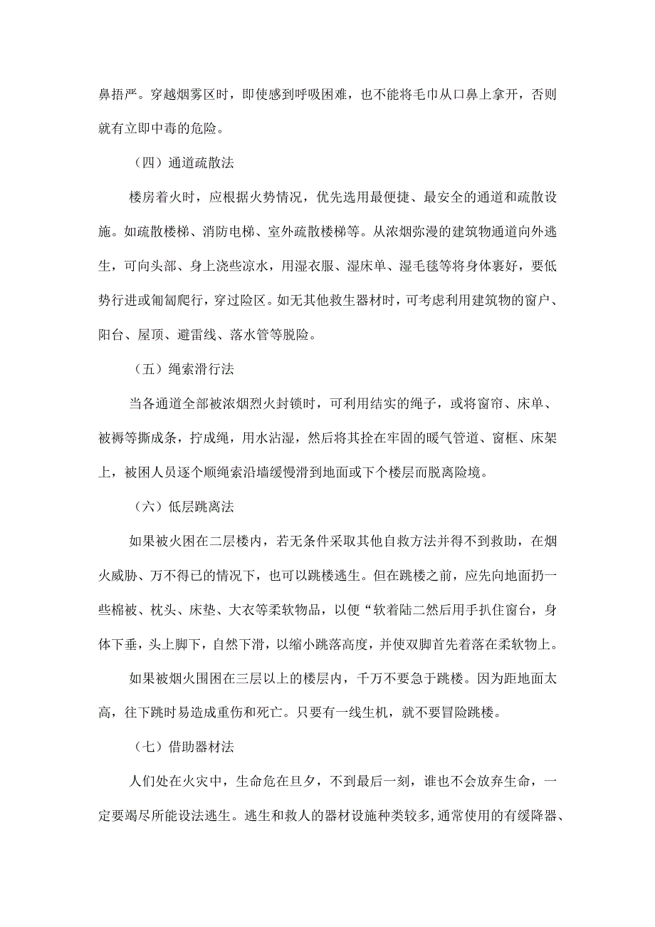 火灾逃生的方法_第2页