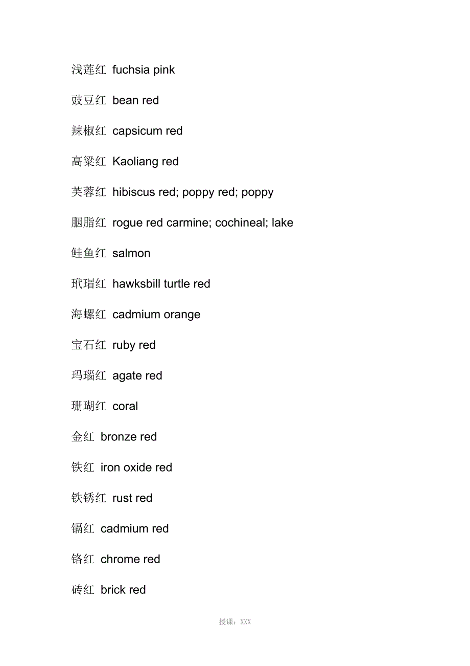 颜色名称大全_第2页