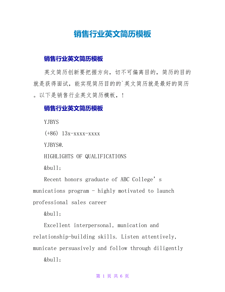 销售行业英文简历模板.doc_第1页