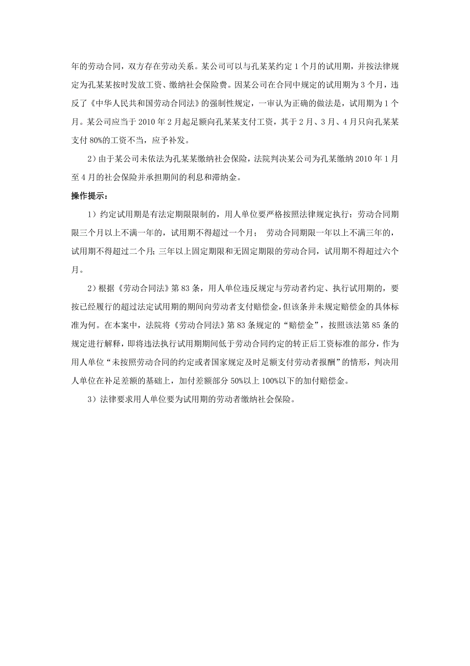 50-470试用期劳动报酬有哪些规定（天选打工人）.docx_第3页