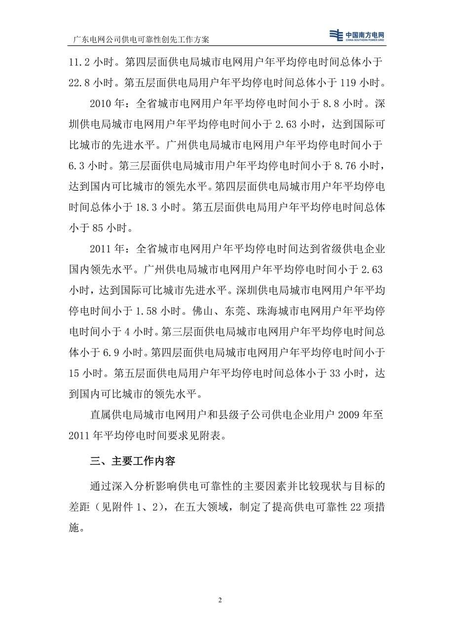 广东电网公司供电可靠性创先工作方案_第5页
