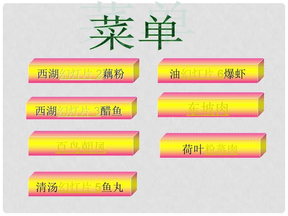 三年级语文上册 西湖 5课件 苏教版_第2页