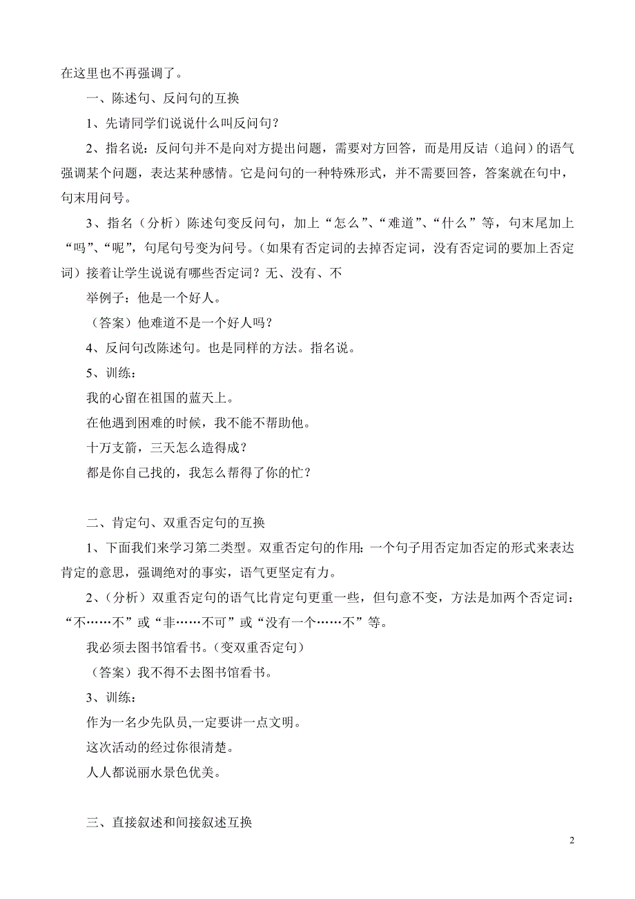 小学六年级语文毕业句子复习教案_第2页