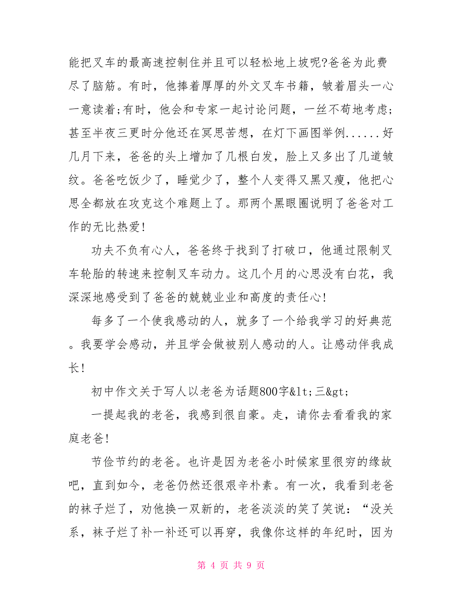 关于写人以老爸为话题初中作文800字五篇_第4页