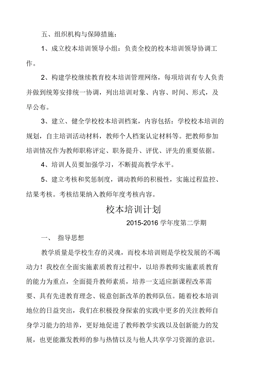 学校校本培训计划_第3页