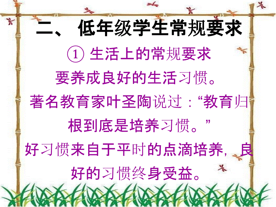 一年级下学期家长会班主任发言稿PPT_第3页