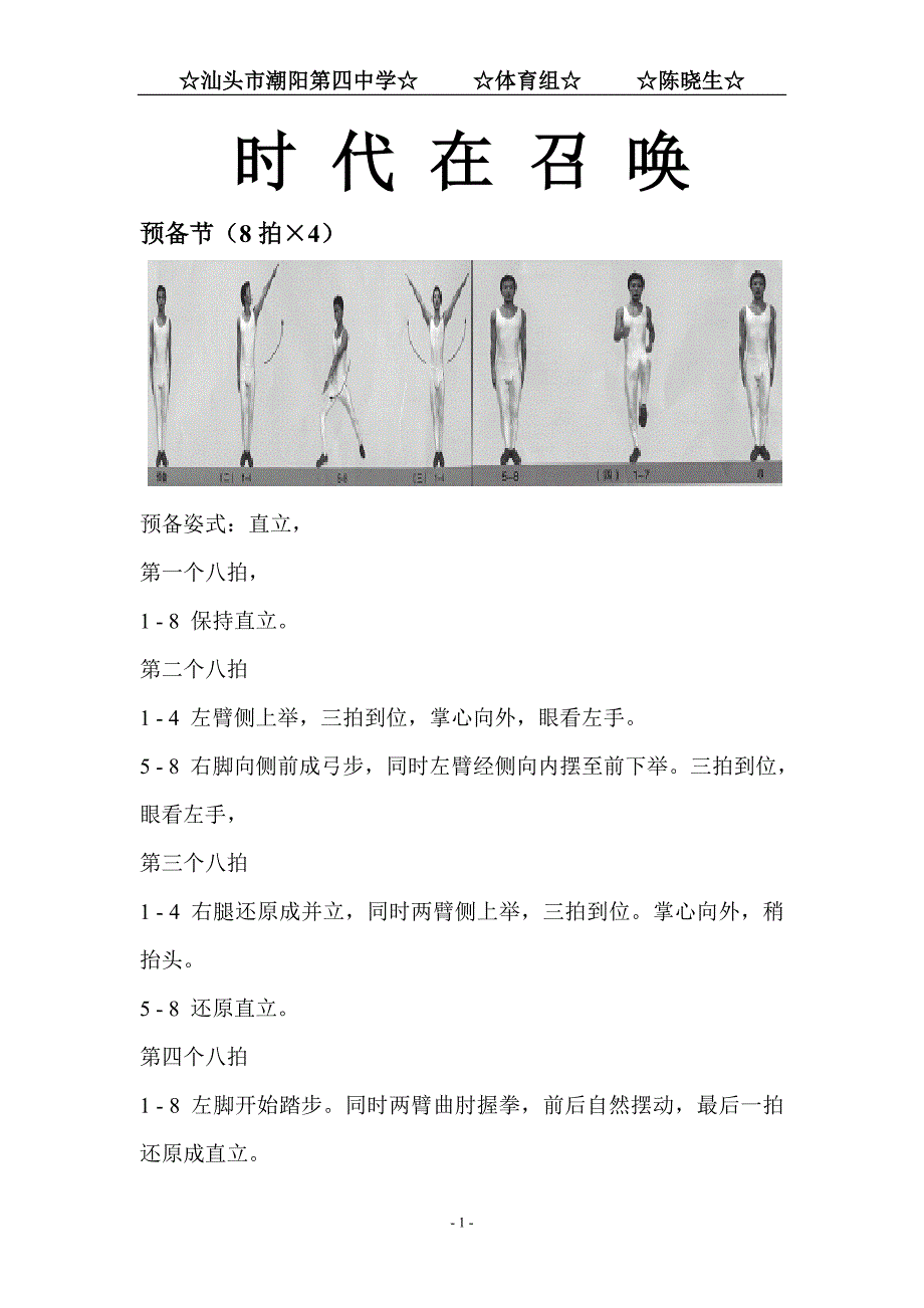《时代在召唤》全套图解_第1页