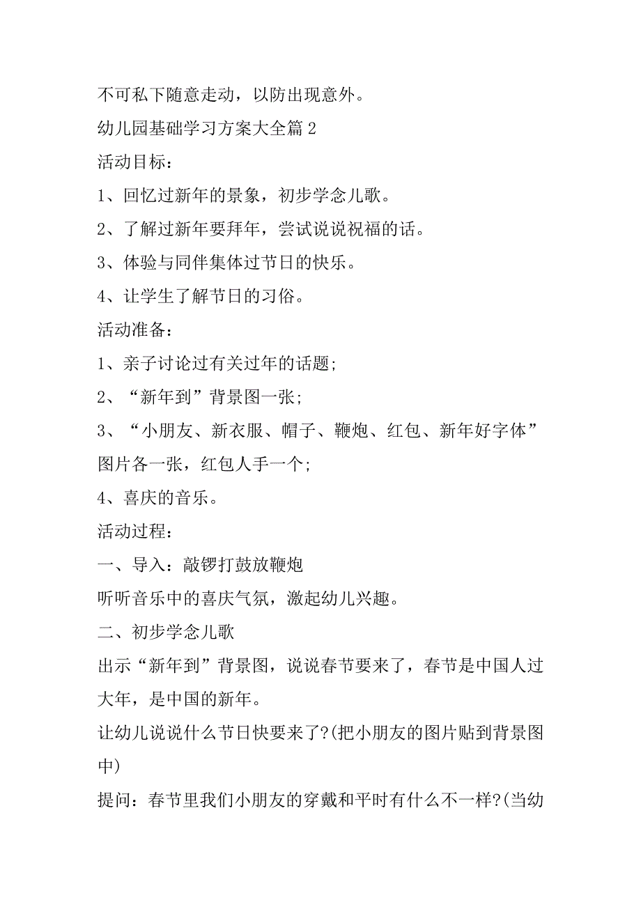 2023年幼儿园基础学习方案大全合集_第4页