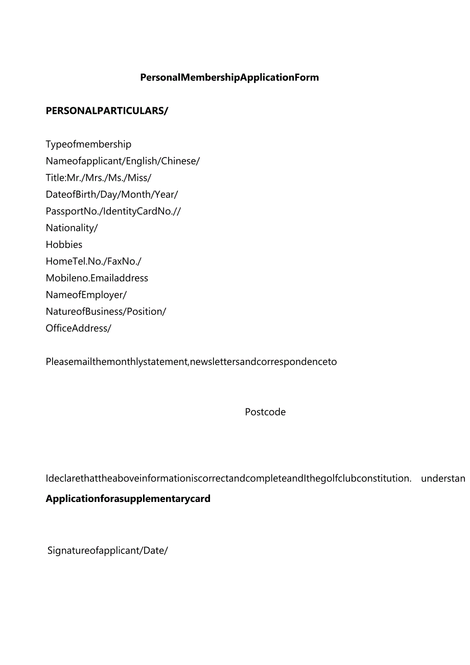 高尔夫会籍个人会员入会申请表_第1页