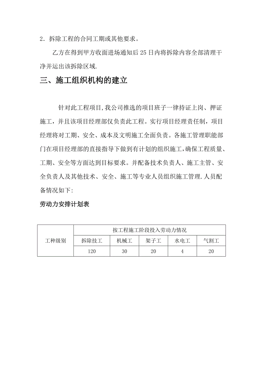 【建筑施工方案】厂房库房拆除工程施工方案_第3页