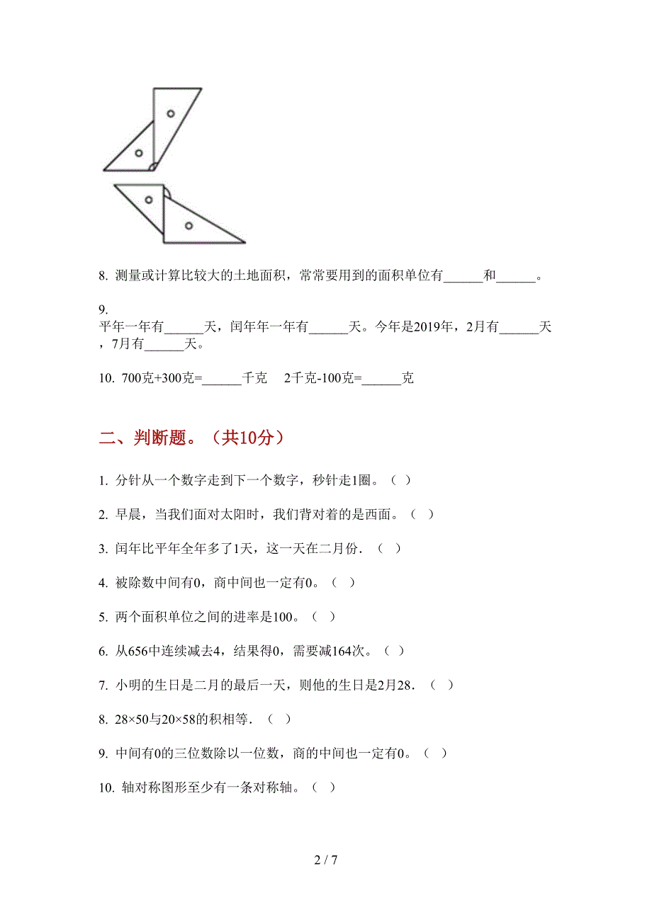 北师大版数学三年级专题突破上学期第四次月考.doc_第2页