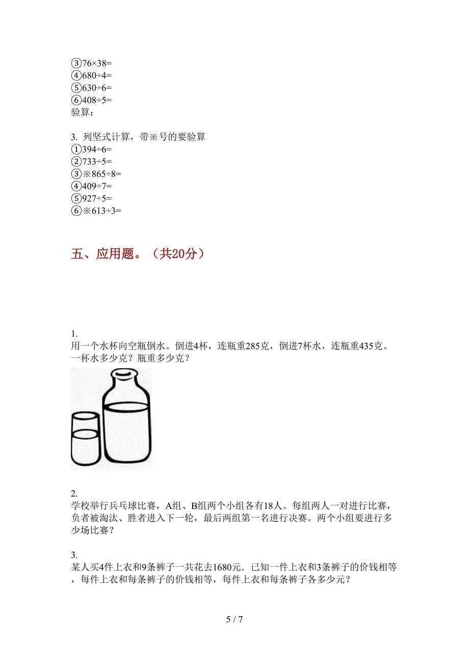 北师大版数学三年级专题突破上学期第四次月考.doc_第5页