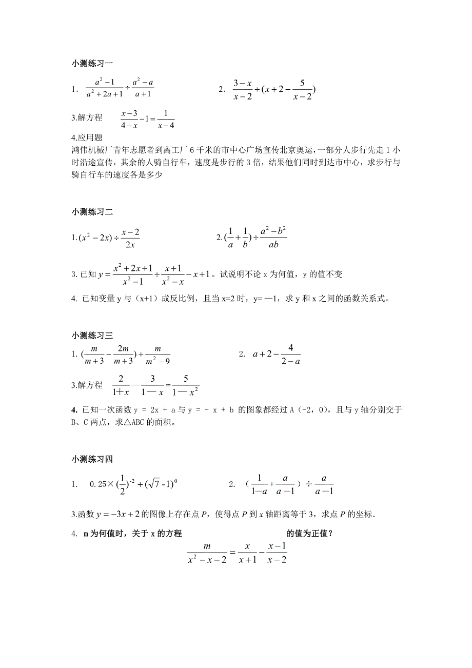 分式及一次函数(教育精品)_第1页