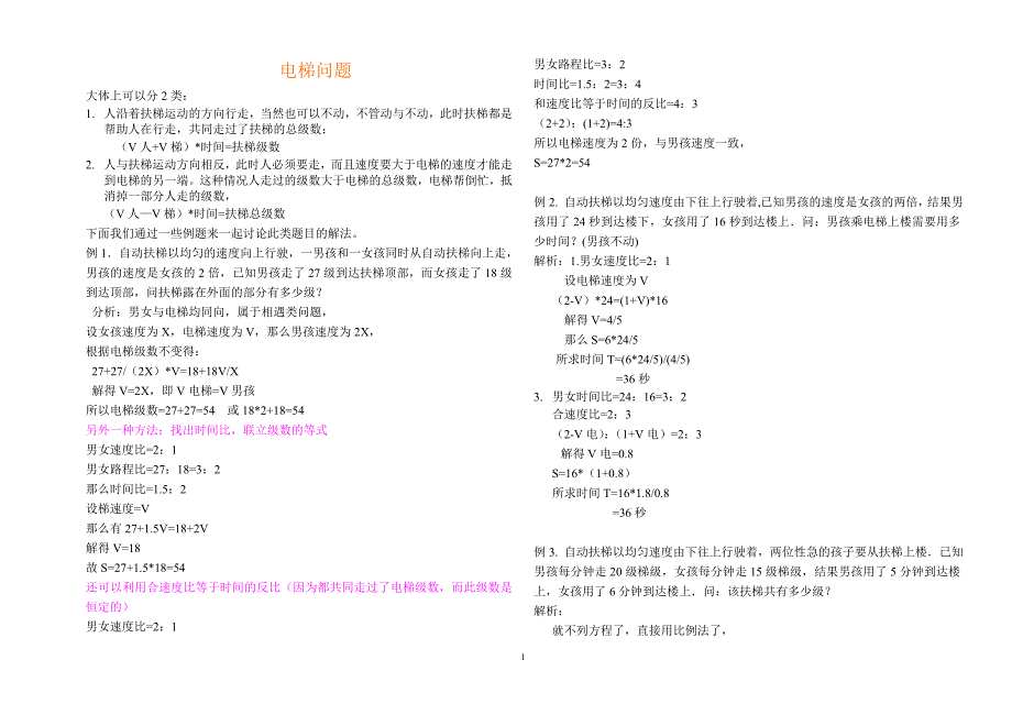 奥数电梯问题.doc_第1页