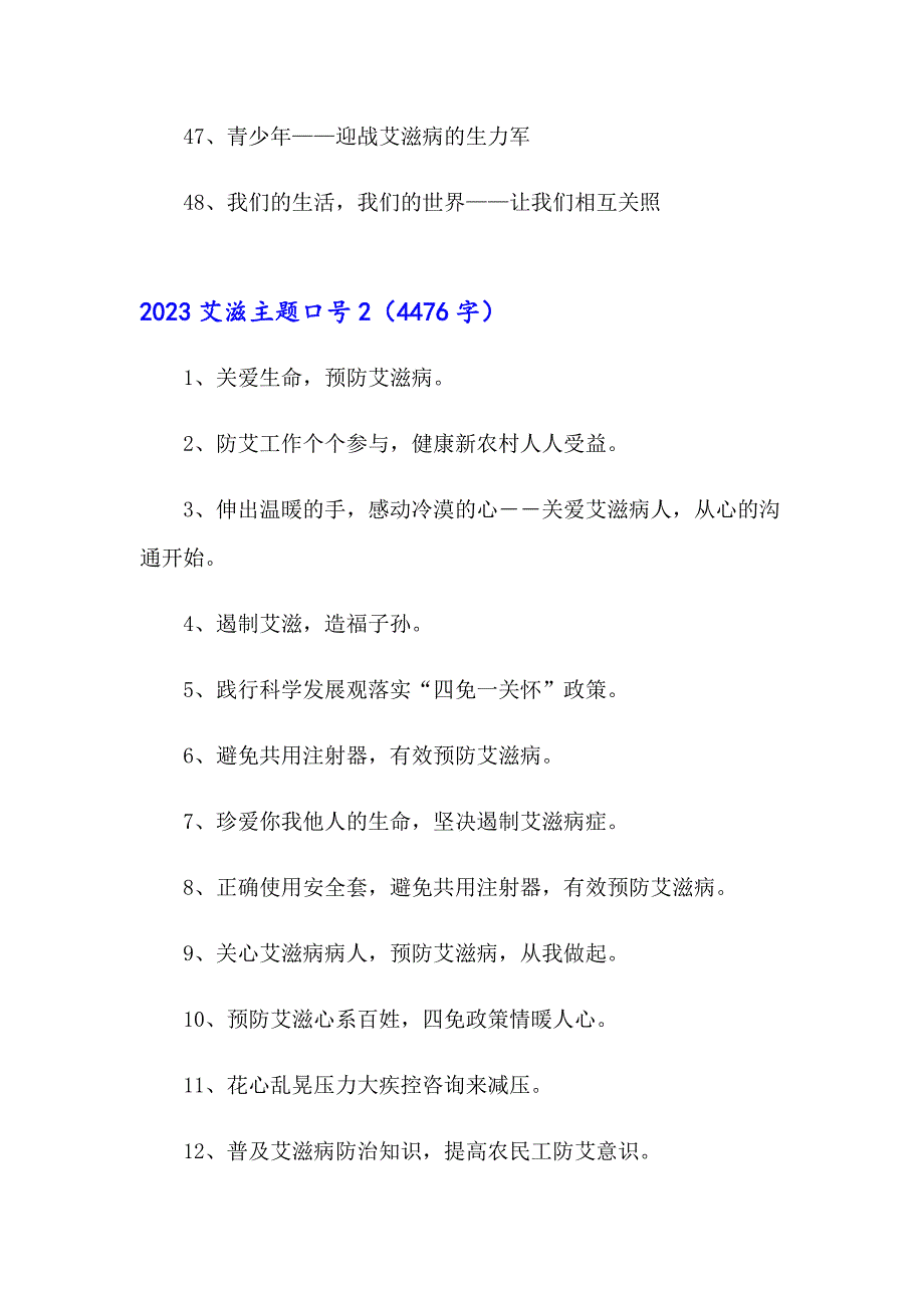 2023艾滋主题口号_第4页