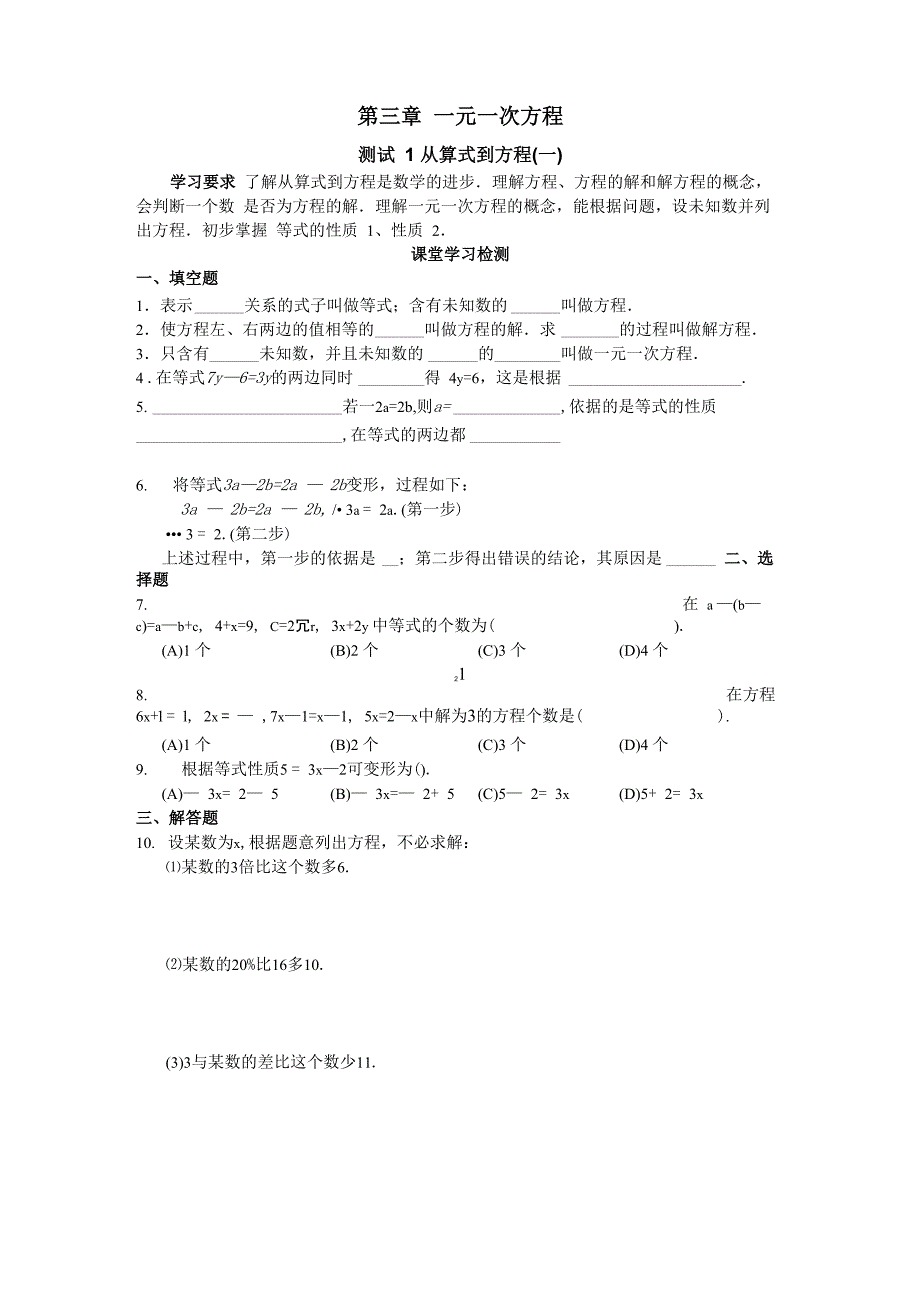 同步学习第三章_第1页