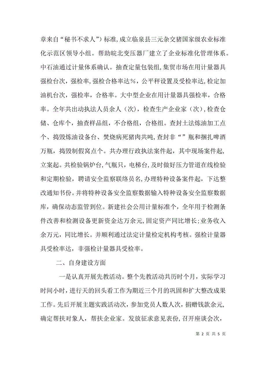 年质监局组述职报告_第2页