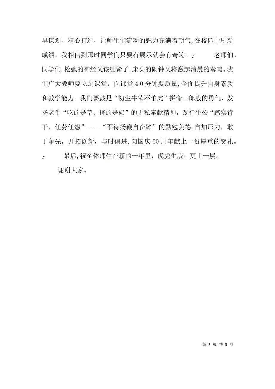 春开学典礼校长讲话稿_第3页