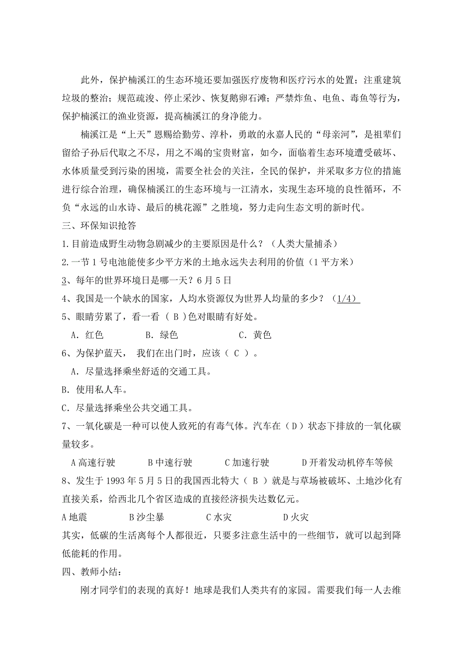 《生态永嘉从我做起》主题班会教案.doc_第3页