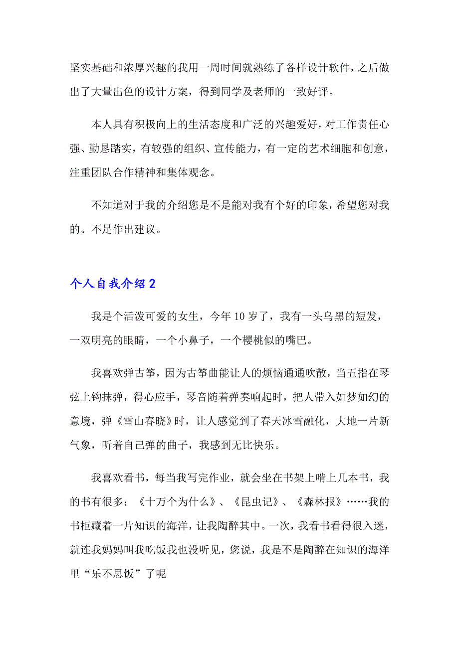 个人自我介绍精选15篇_第2页