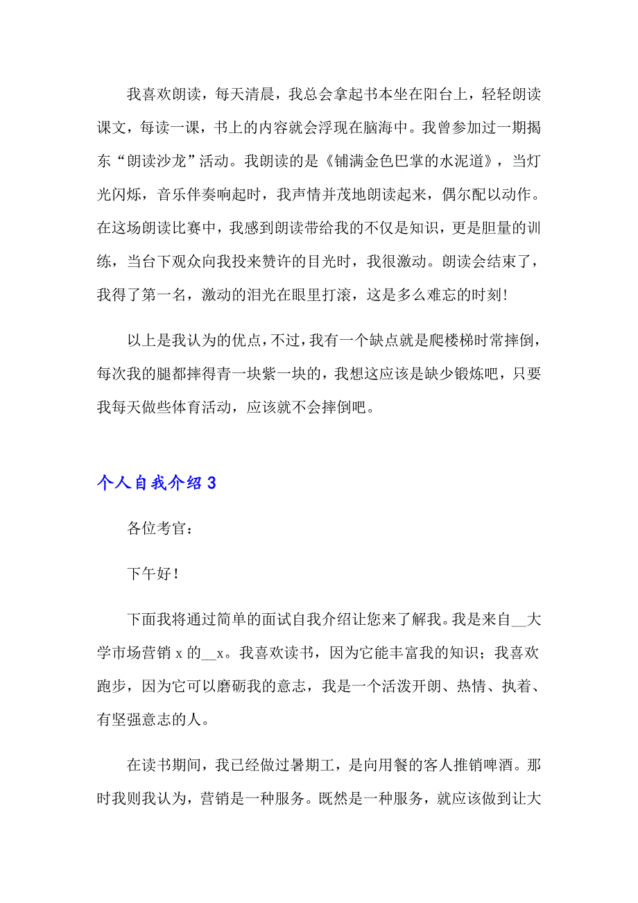 个人自我介绍精选15篇_第3页