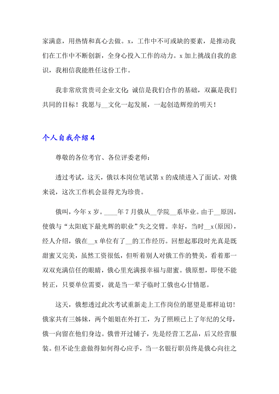 个人自我介绍精选15篇_第4页