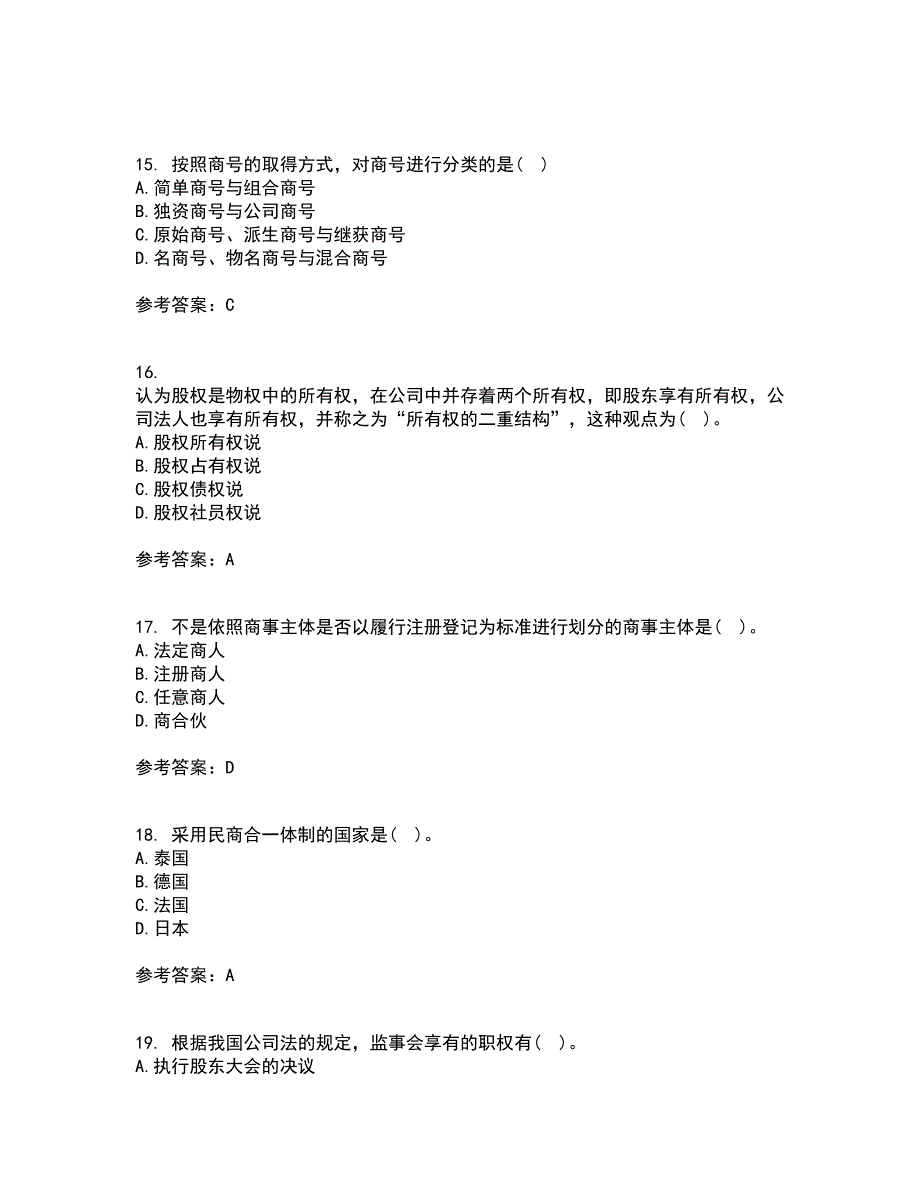 大连理工大学21秋《商法》在线作业三答案参考7_第4页