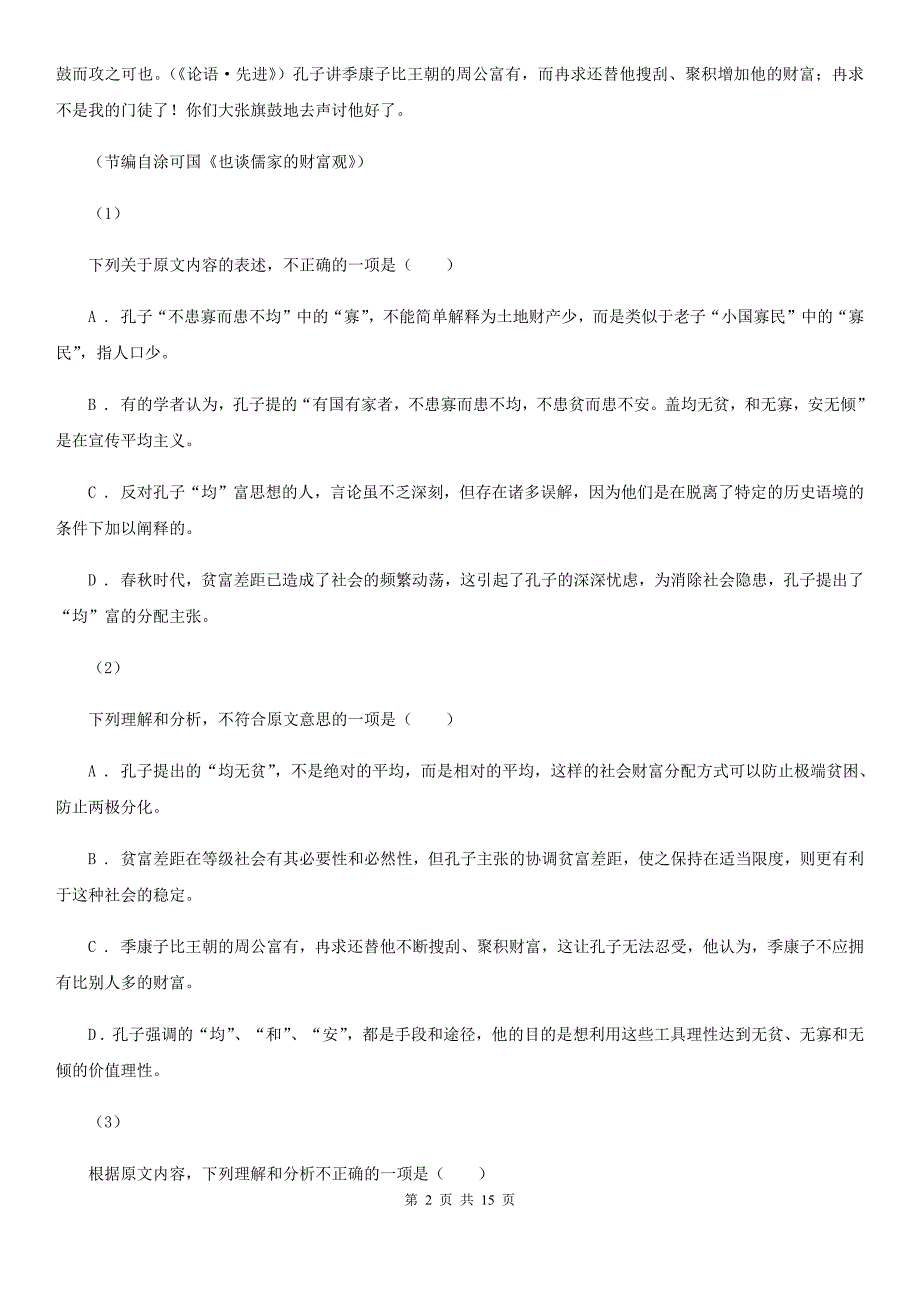 广东省龙湖区高一上学期语文期中考试试卷_第2页